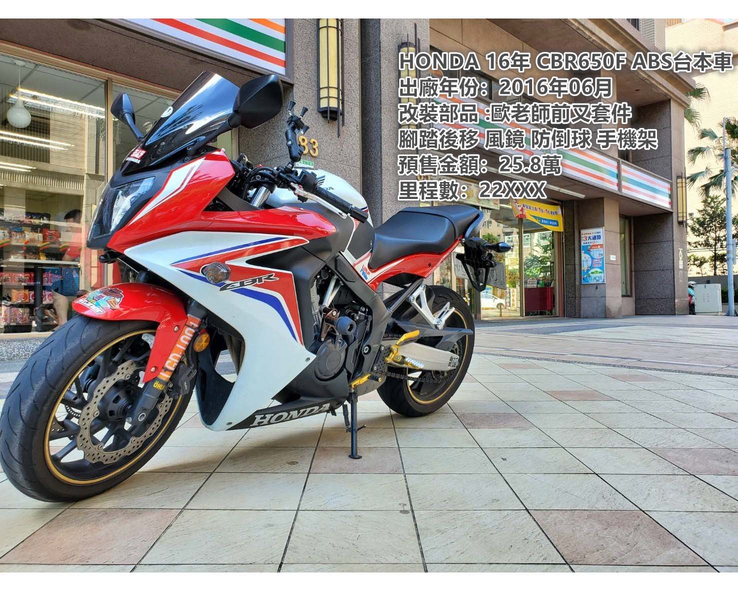 HONDA 16年 CBR650F ABS台本車